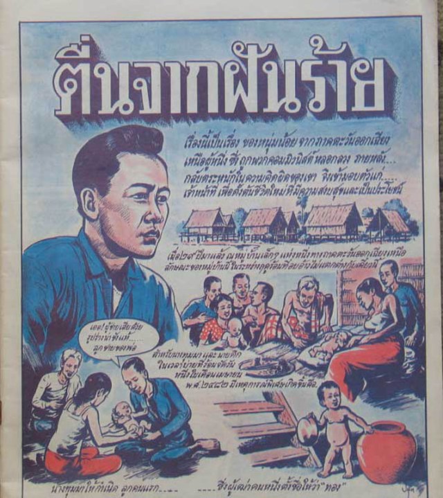 1969 Thai 'Anti-Communist' Comic Book