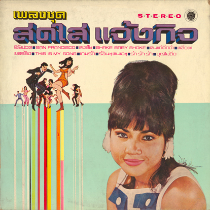 Sodsai Chaengkil 1967